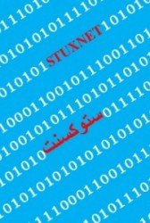 Experts Dismiss News of Stuxnet Source Code Sold on Black Market - top government contractors - best government contracting event